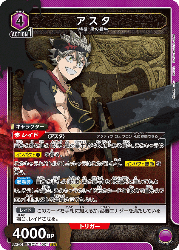 UA20BT/BCV-1-004 アスタ
