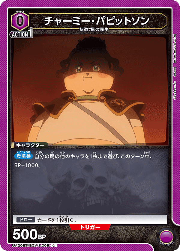 UA20BT/BCV-1-009 チャーミー・パピットソン