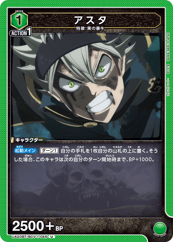 UA20BT/BCV-1-045 アスタ