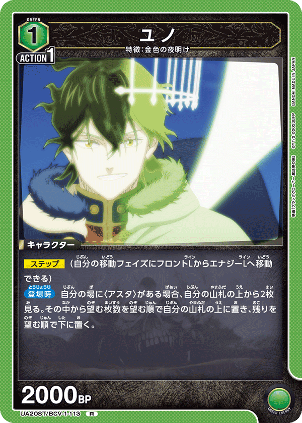 UA20ST/BCV-1-113 ユノ