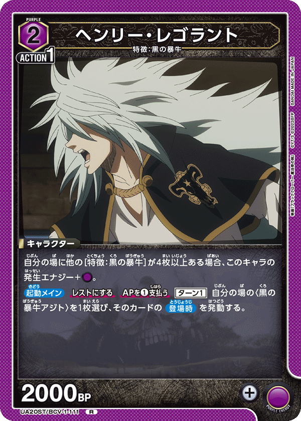 UA20ST/BCV-1-111 ヘンリー・レゴラント