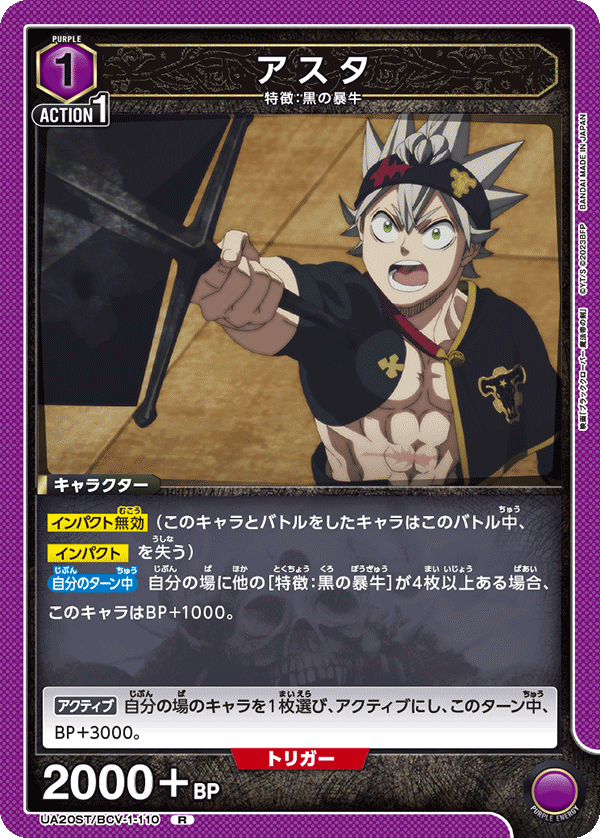 UA20ST/BCV-1-110 アスタ