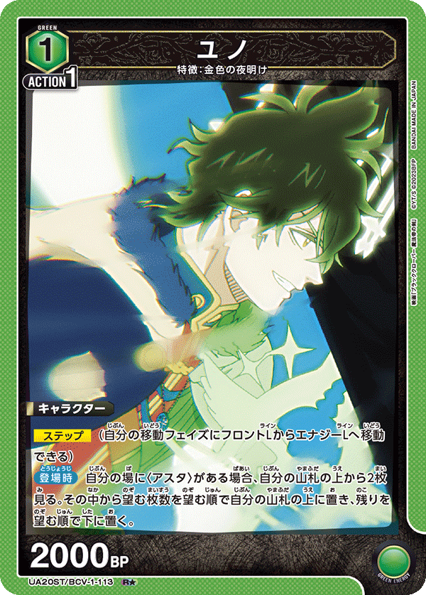 UA20ST/BCV-1-113 ユノ(1星)