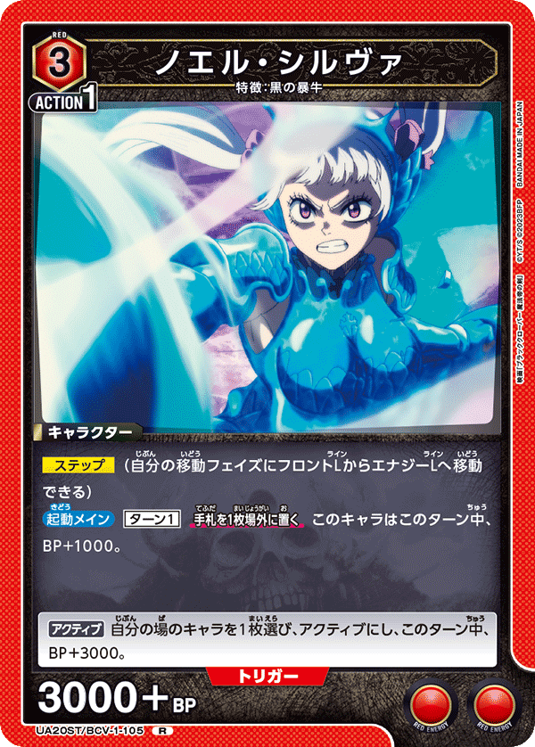 UA20ST/BCV-1-105 ノエル・シルヴァ