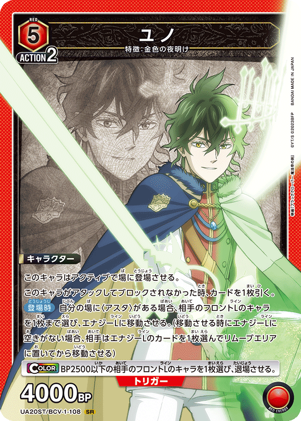 UA20ST/BCV-1-108 ユノ