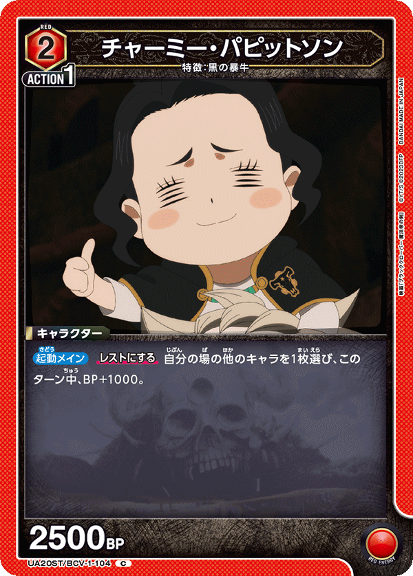 UA20ST/BCV-1-104 チャーミー・パピットソン