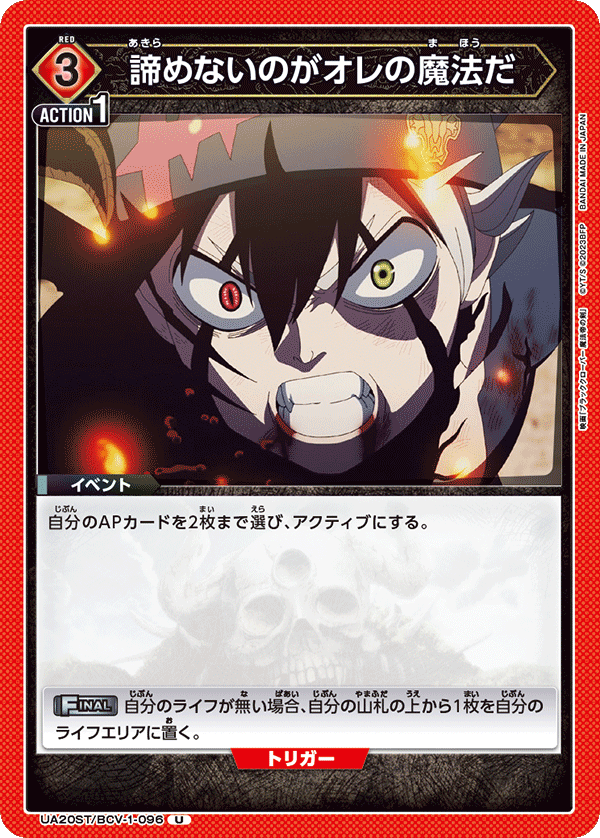 UA20ST/BCV-1-096 諦めないのがオレの魔法だ