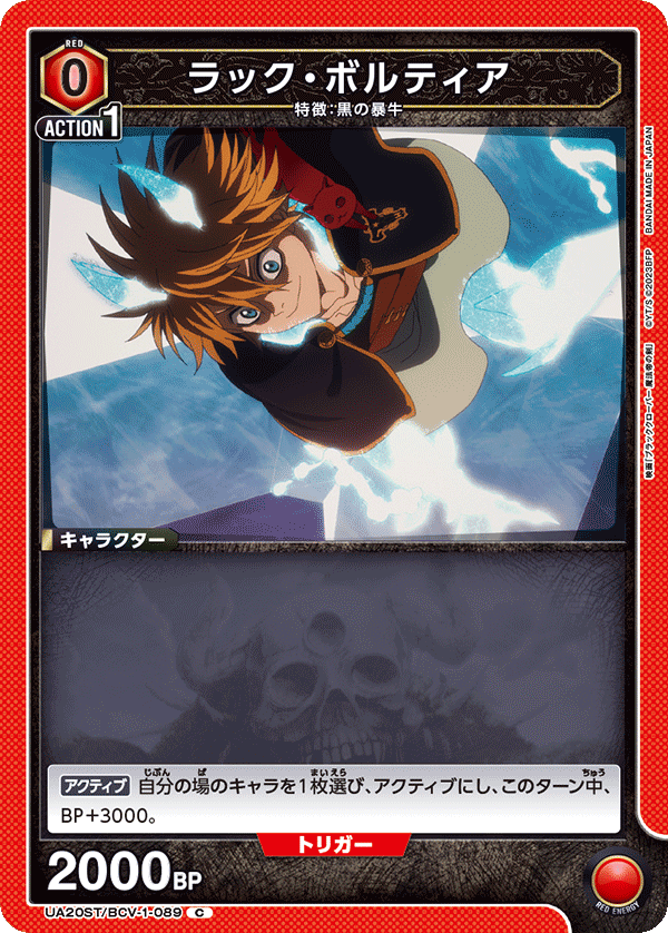 UA20ST/BCV-1-089 ラック・ボルティア