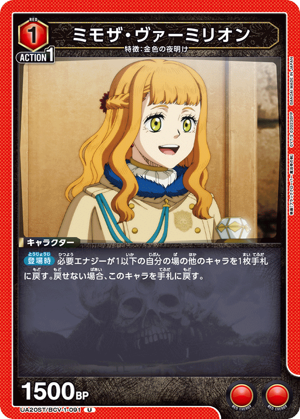 UA20ST/BCV-1-091 ミモザ・ヴァーミリオン