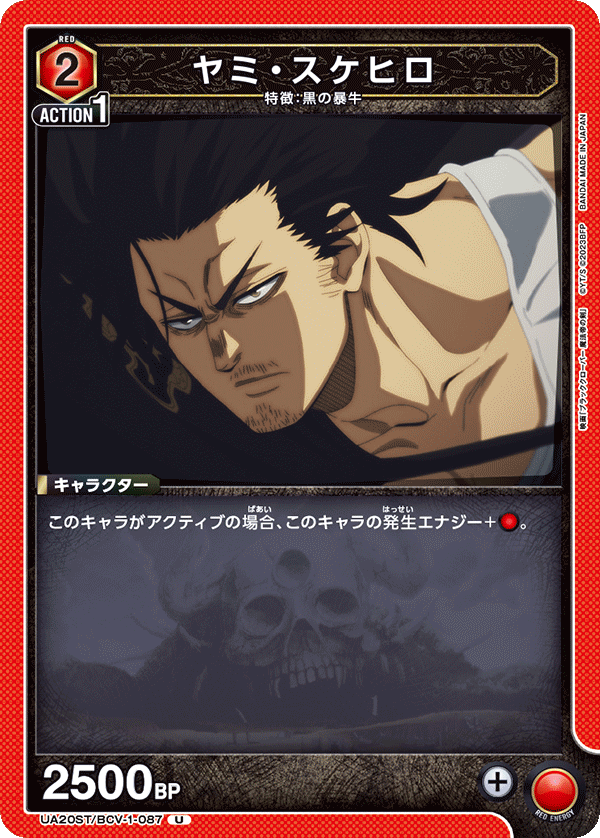 UA20ST/BCV-1-087 ヤミ・スケヒロ