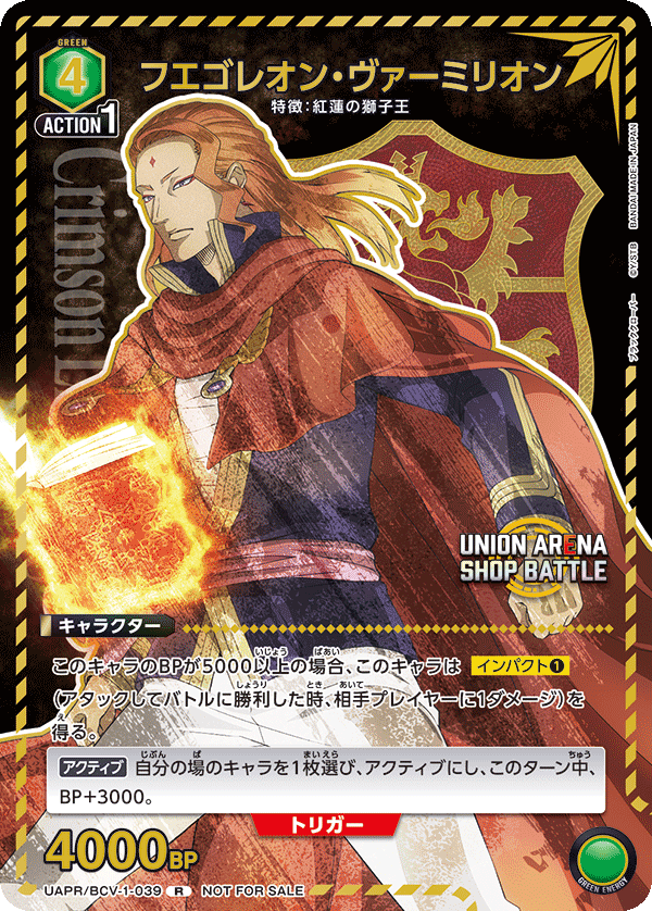 UAPR/BCV-1-039 フエゴレオン・ヴァーミリオン