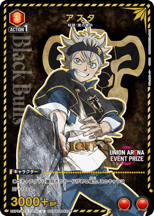 UAPR/BCV-1-074 アスタ