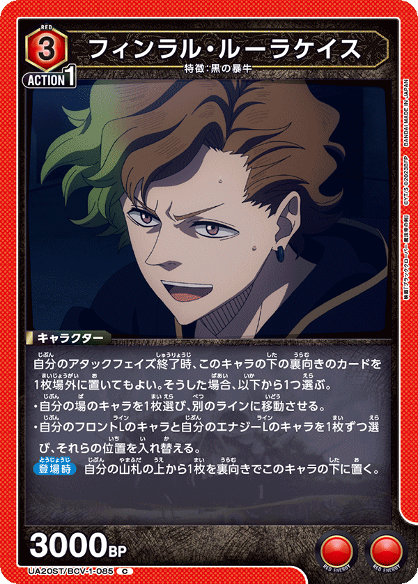 UA20ST/BCV-1-085 フィンラル・ルーラケイス