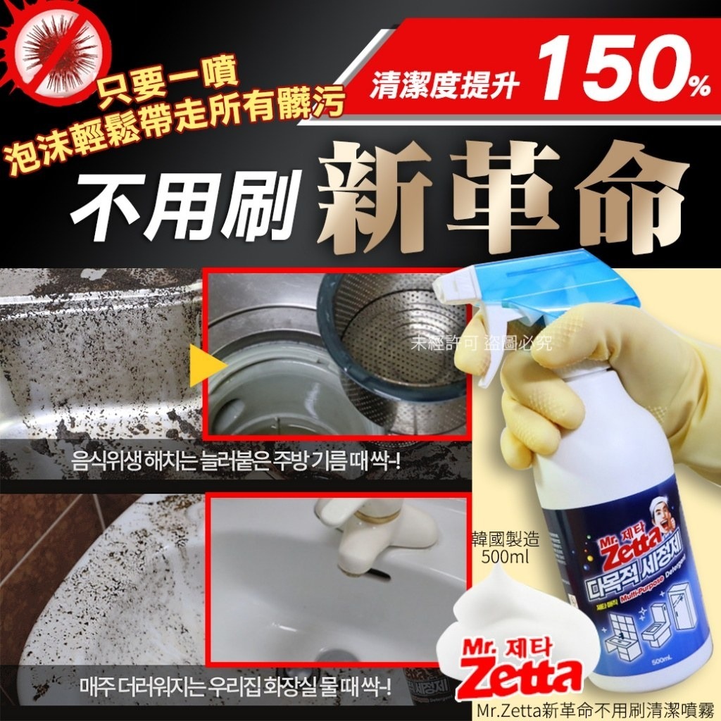 WSBB3909 【Mr.Zetta新革命不用刷清潔噴霧500ml】（現貨A8-20261220）