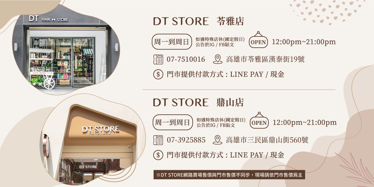DT STORE 快時尚美妝百貨