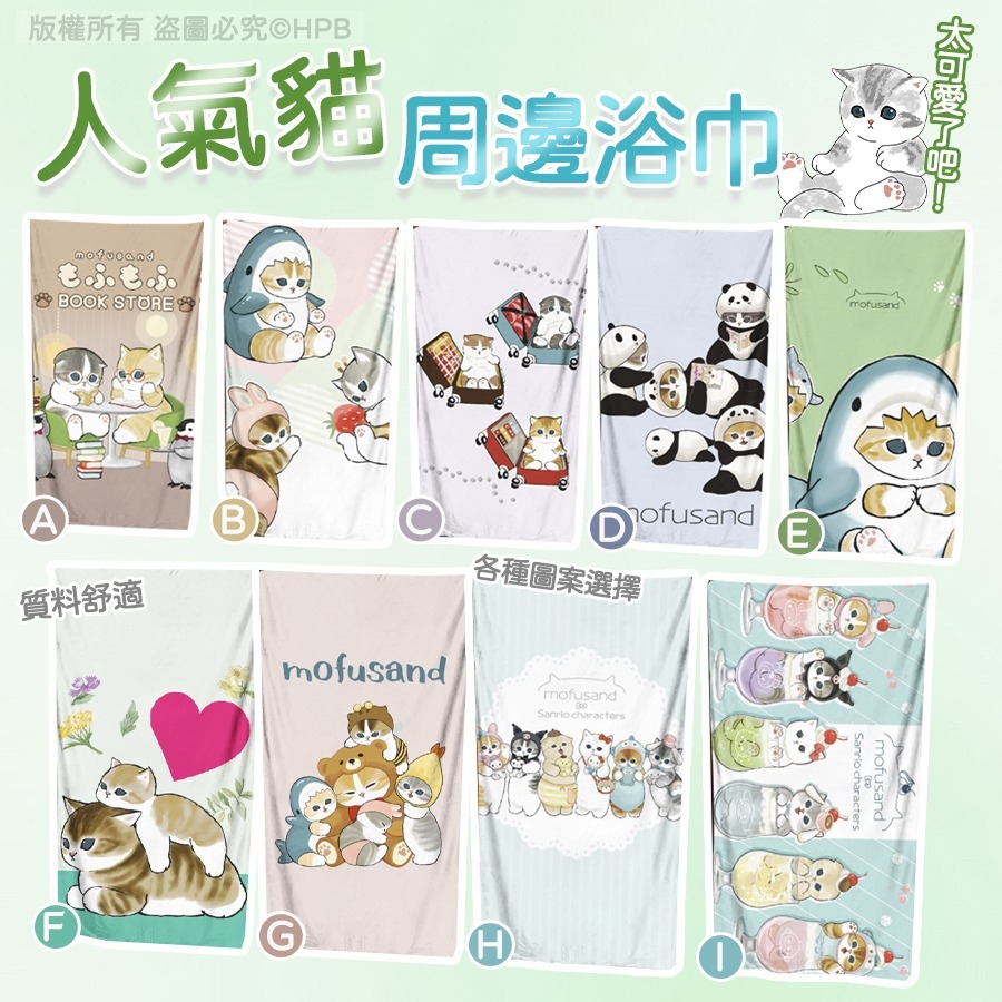 超可愛貓貓新款浴巾