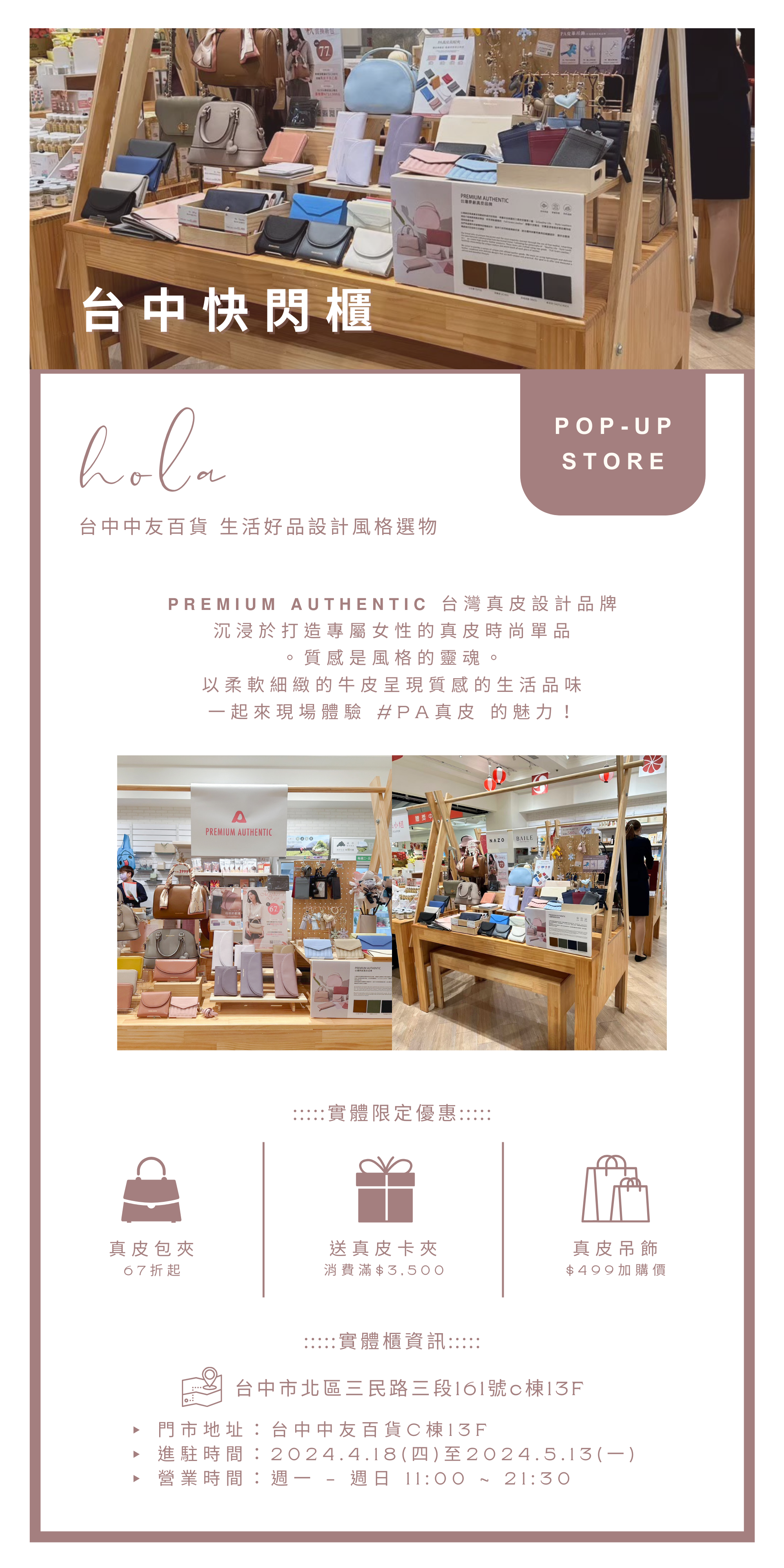 PREMIUM AUTHENTIC,PA包包,PA皮夾,PA真皮,PA真皮包,PA女包,真皮,女包,側背包,斜背包,手提包,小包,通勤包,皮夾,長夾,短夾,真皮短夾,零錢包,錢包,生活小物,送禮,台中快閃櫃 ,中友百貨,中友購物節,門市據點