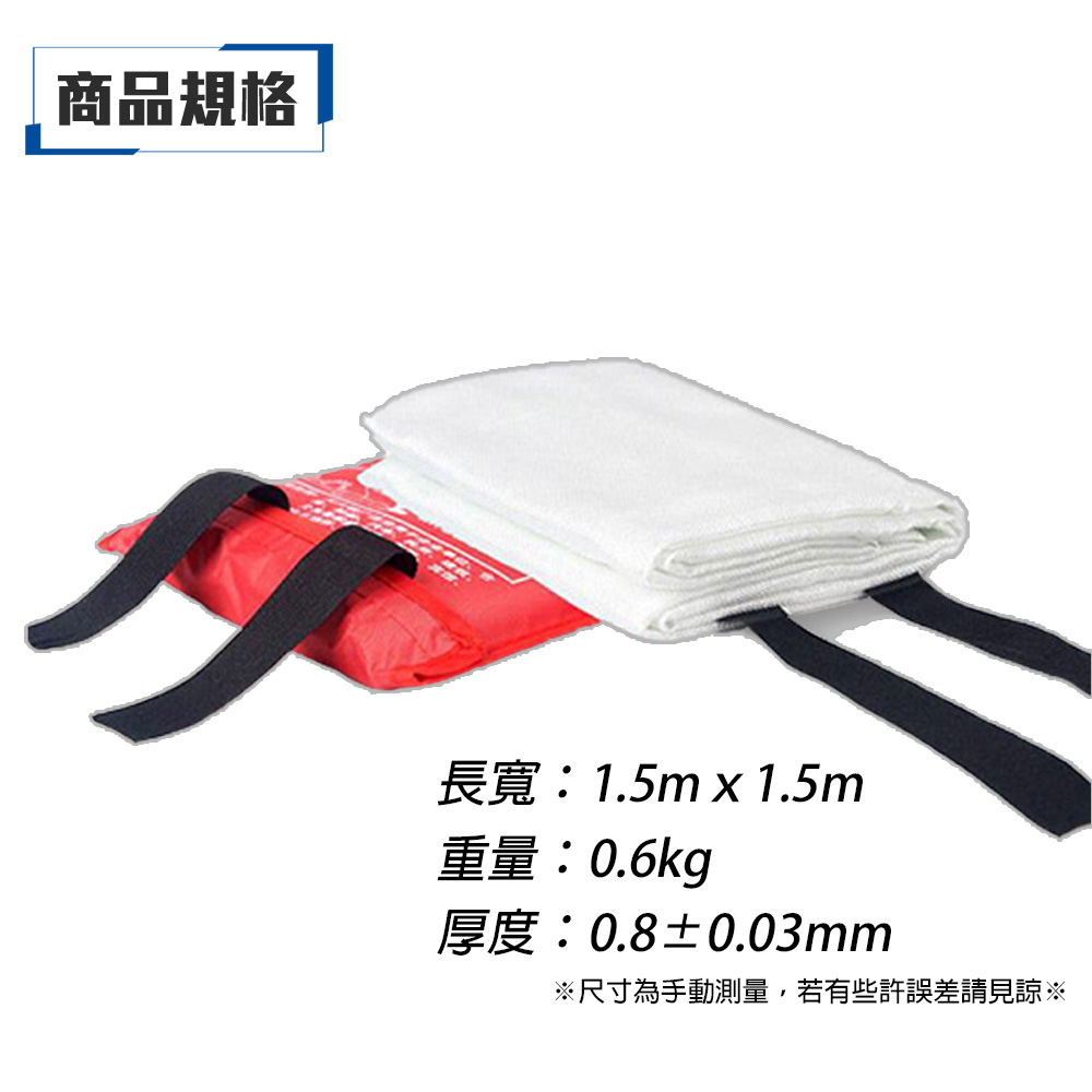 附發票｜DF15｜1.5x1.5mm滅火毯 防火毯 防火玻璃纖維 符合CNS標準