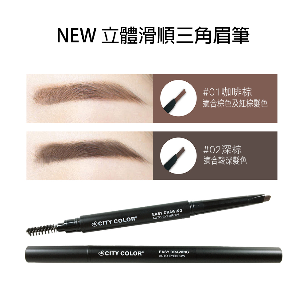 【春暖花開】CITYCOLOR立體滑順三角眉筆+HD無瑕美肌蜜粉餅SPF20★★★+CITYCOLOR絲絨奢華魅力唇膏_送CITYCOLOR玫瑰金攜帶式唇刷