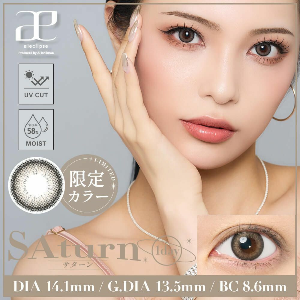 [日拋] aieclipse 1 Day SAturn 彩妝隱形眼鏡｜每盒10片