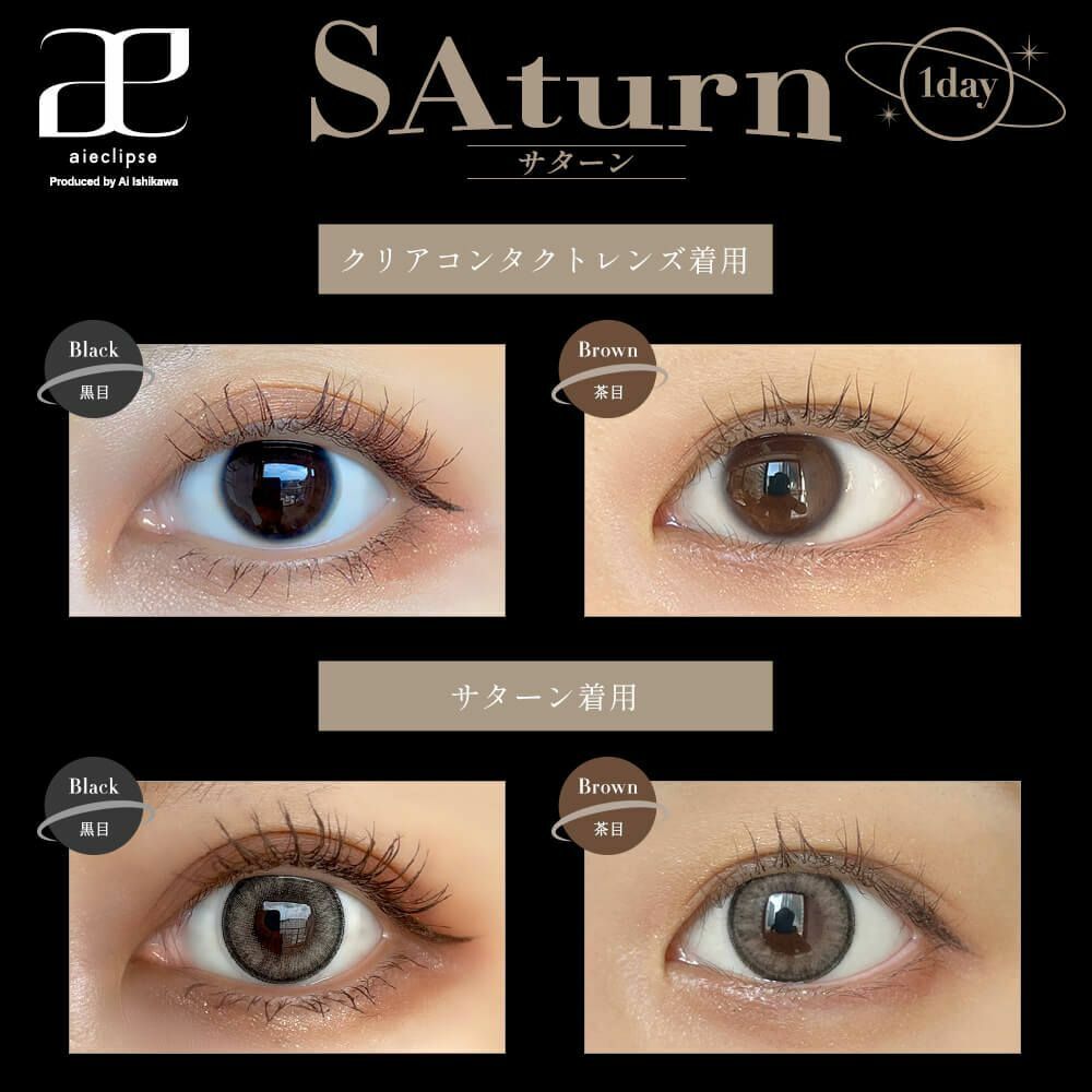 [日拋] aieclipse 1 Day SAturn 彩妝隱形眼鏡｜每盒10片