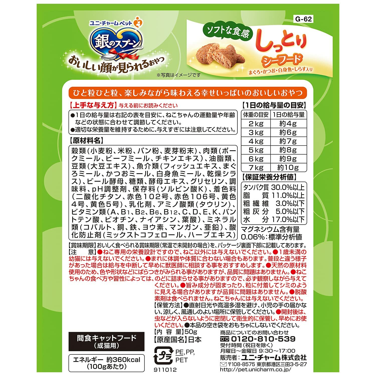 日本 Unicharm 銀匙脆脆軟身餅仔 海鮮味 50g