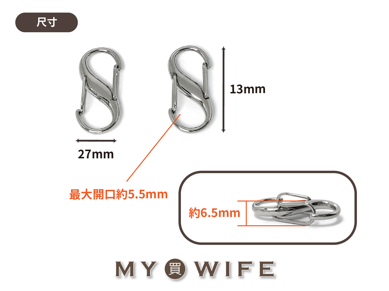 27x13mm雙勾鍊條調節扣_S勾/8字扣/彈簧扣/掛勾_8色