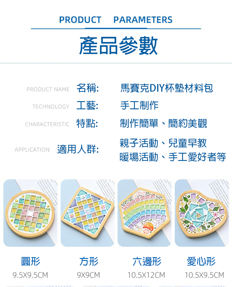 馬賽克diy杯墊 A6128