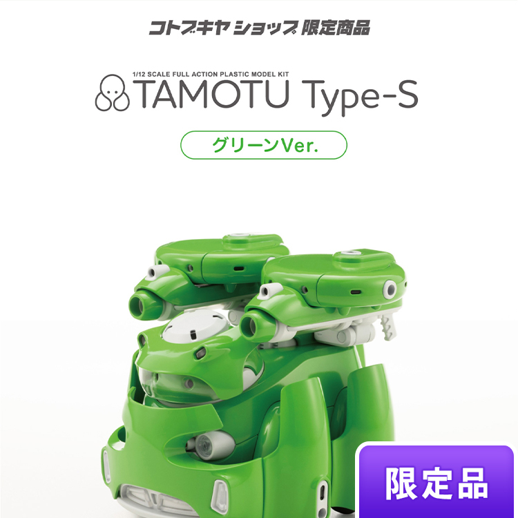1/12 MARUTTOYS TAMOTU Type-S  綠色Ver. 組裝模型 限定品