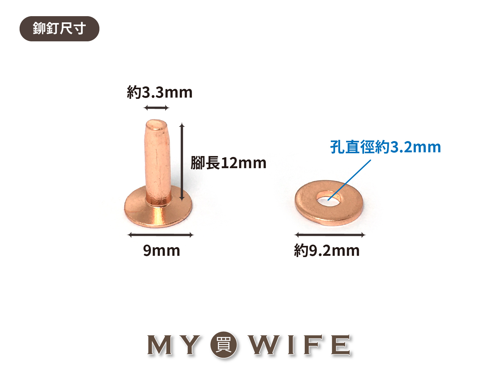 9x12mm美式鉚釘_美式撞釘/永固釘/隕紋/紫銅/黃銅_2色