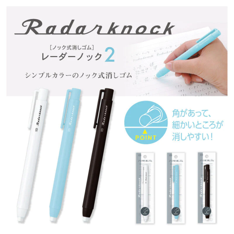 SEED — Radar 擦膠筆