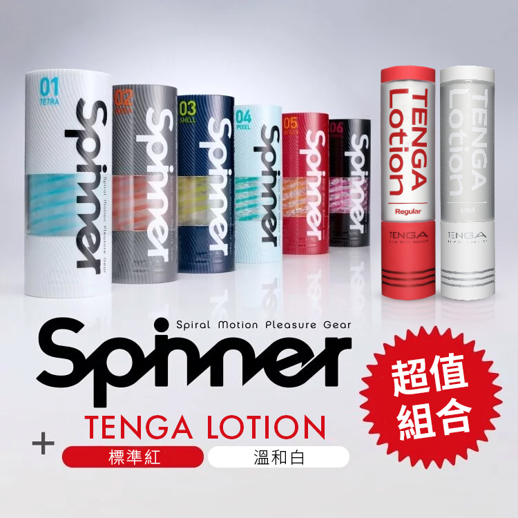 TENGA SPINNER 6種 + TENGA LOTION 2種套組