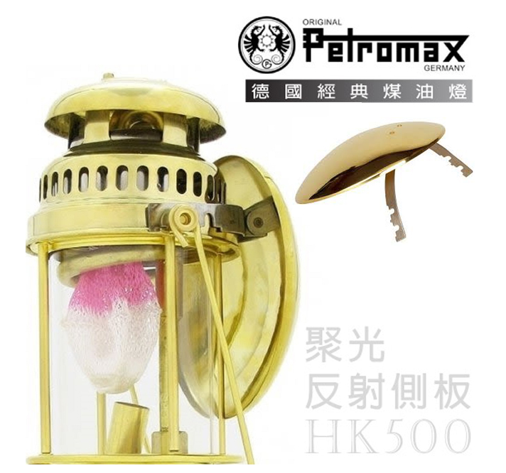 【Petromax】 Parabol Side Reflector HK500 聚光反射(銅)