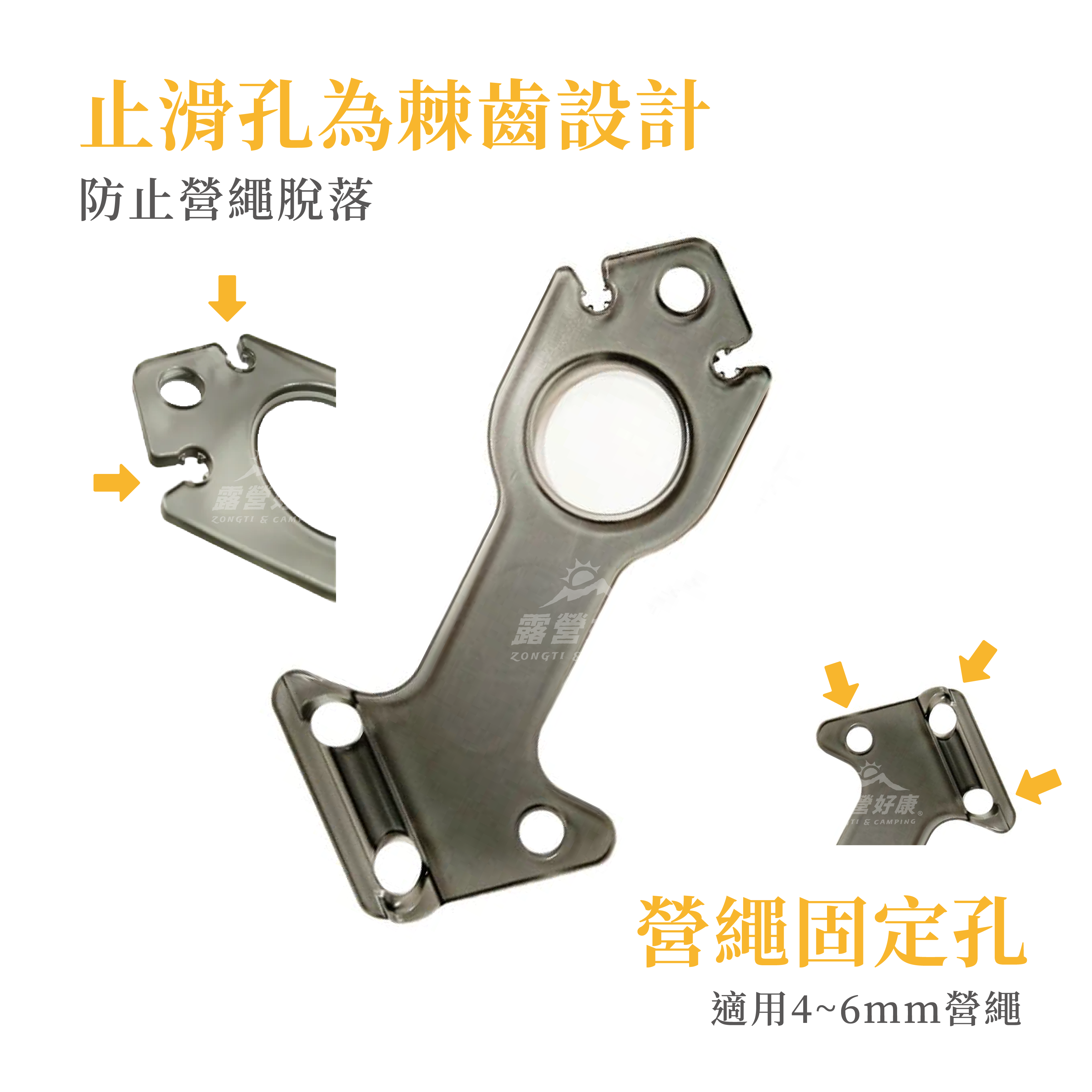 【ZONGTI】 多功能調節片