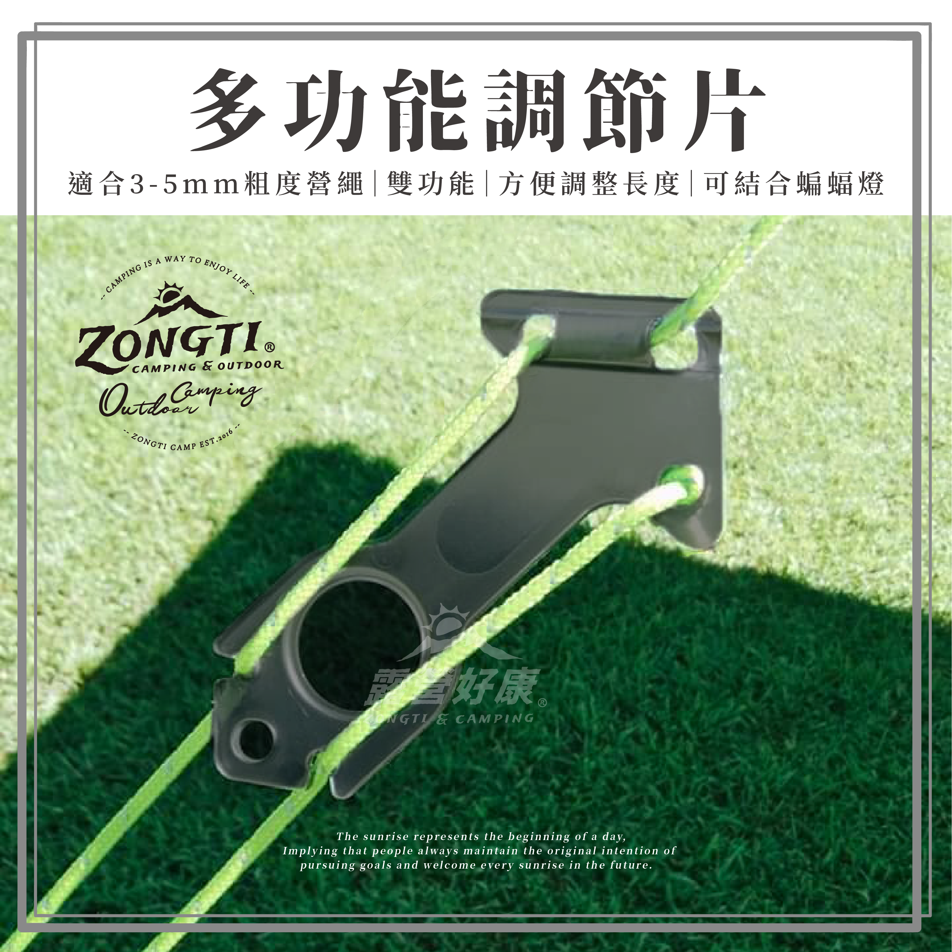 【ZONGTI】 多功能調節片