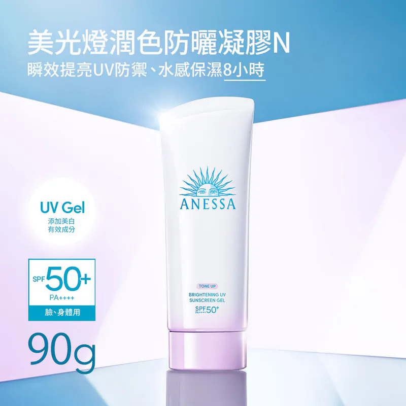 【SHISEIDO 資生堂】ANESSA 安耐曬 美光燈潤色防曬凝膠N 90gⒽ