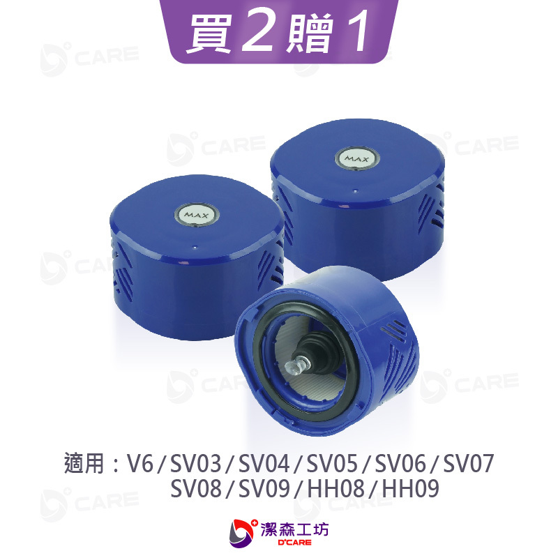 電商限定(副廠) Dyson 吸塵器 後置濾芯 V6