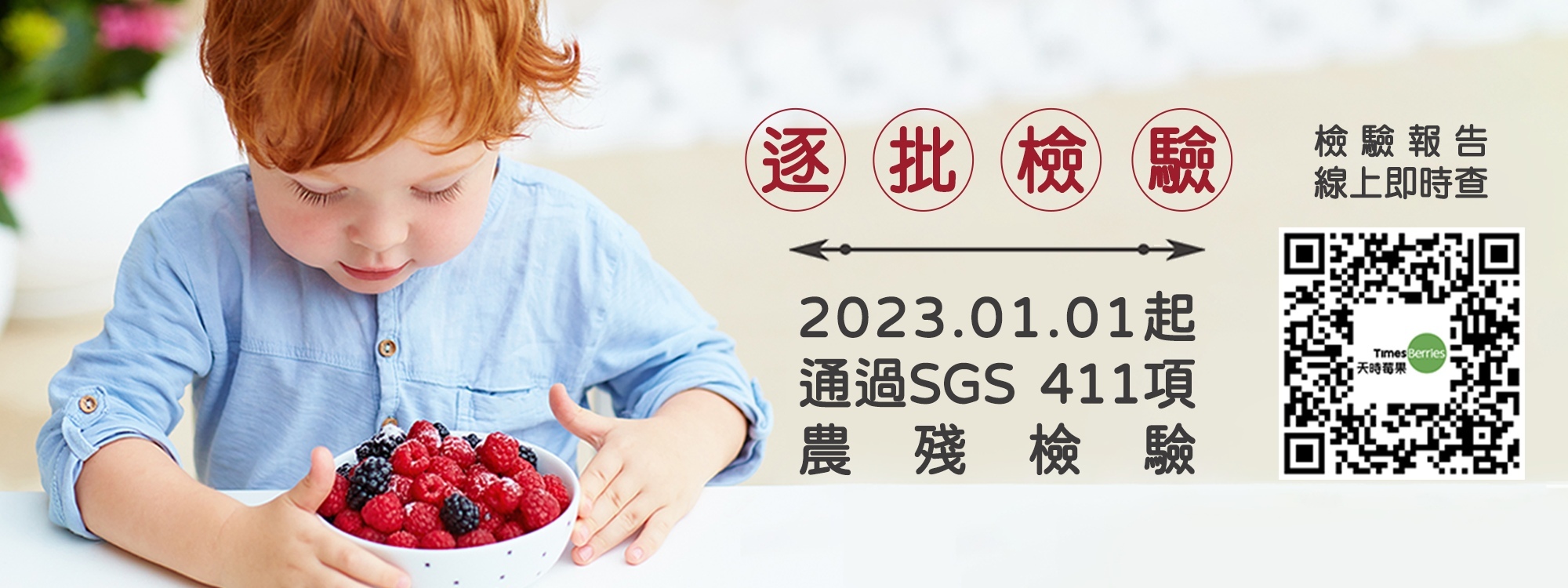 Certification 認證說明 ∣ 天時莓果