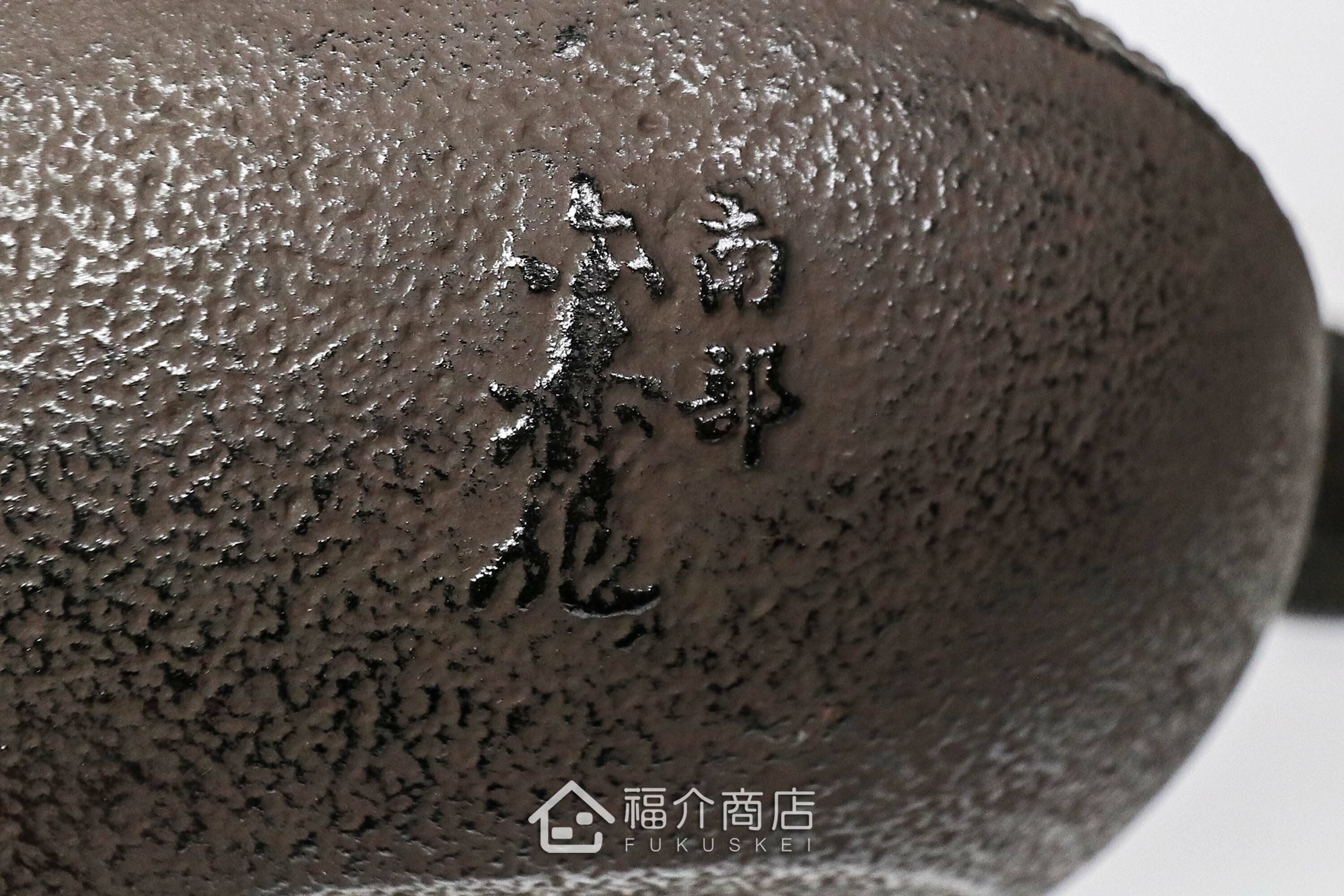 金秀堂所製作的日本鐵壺,壺身設計霰紋