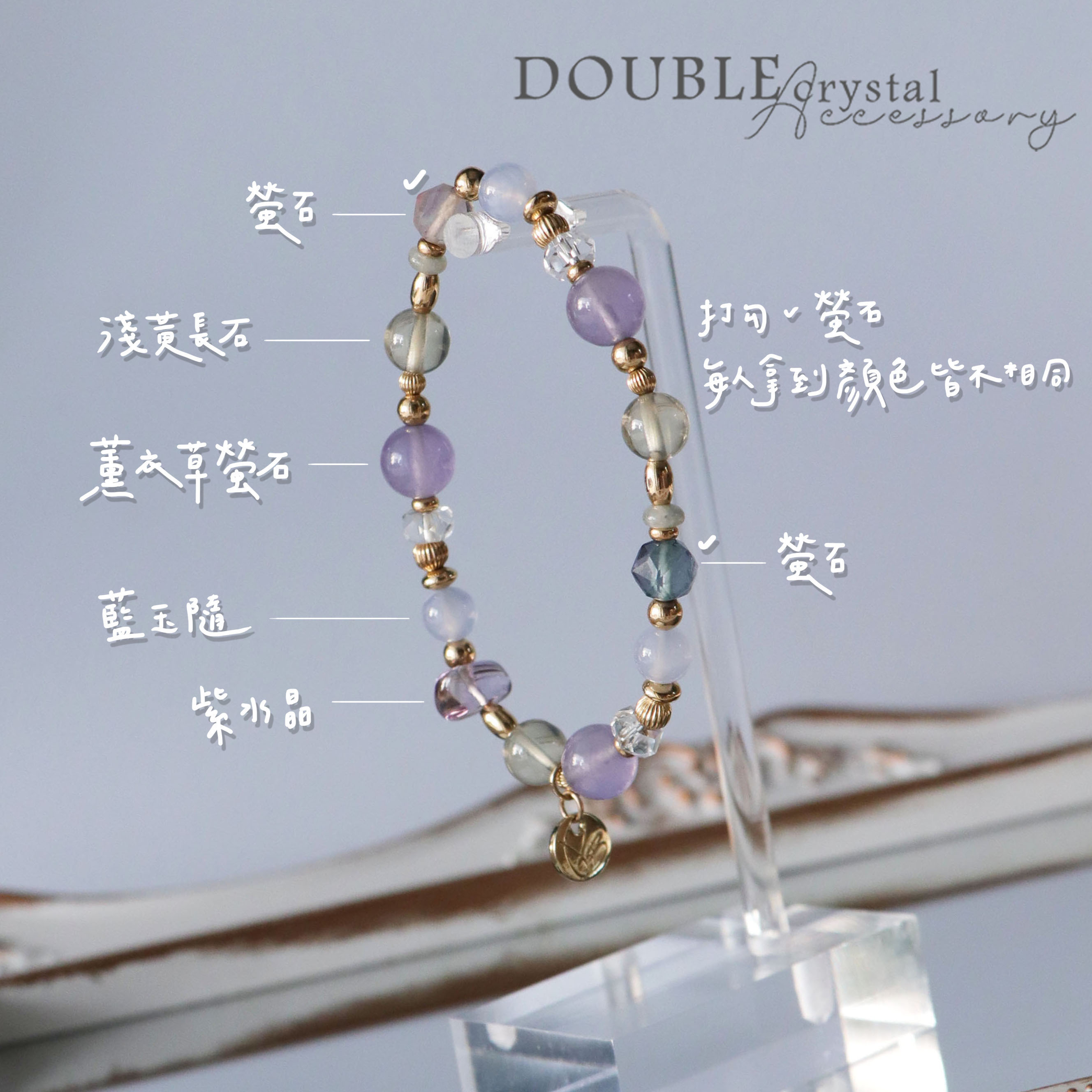 ☽◌* 初春薄霧／薰衣草螢石．藍玉隨．淺黃長石．紫水晶．拉長石