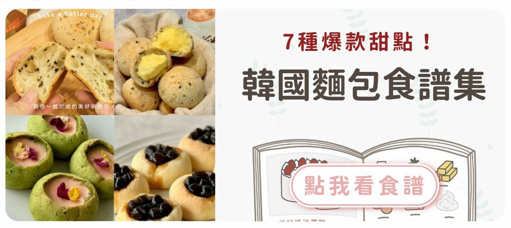 韓國麵包的7種變化