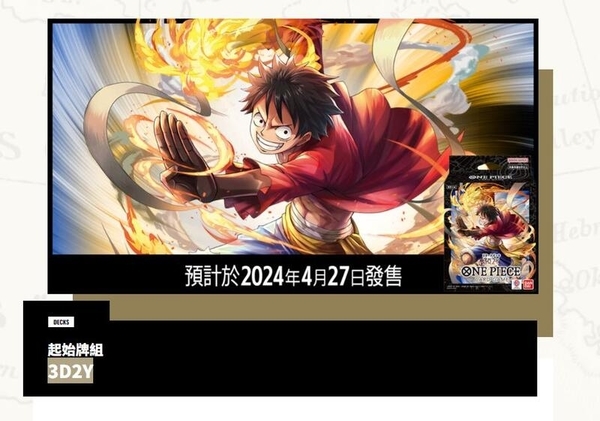 海賊王 航海王 卡牌遊戲 起始牌組 3D2Y ST-14