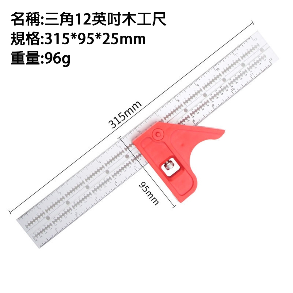 附發票｜MV12木工卡尺邊緣尺三角12英吋｜水平活動角尺 多功能組合角尺 直角90度角度尺 高精度木工尺