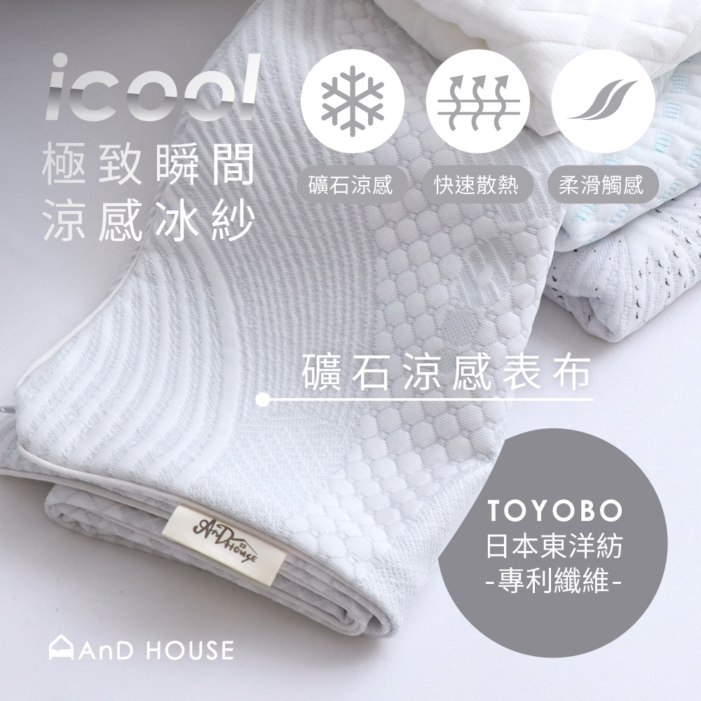 icool｜涼感枕套