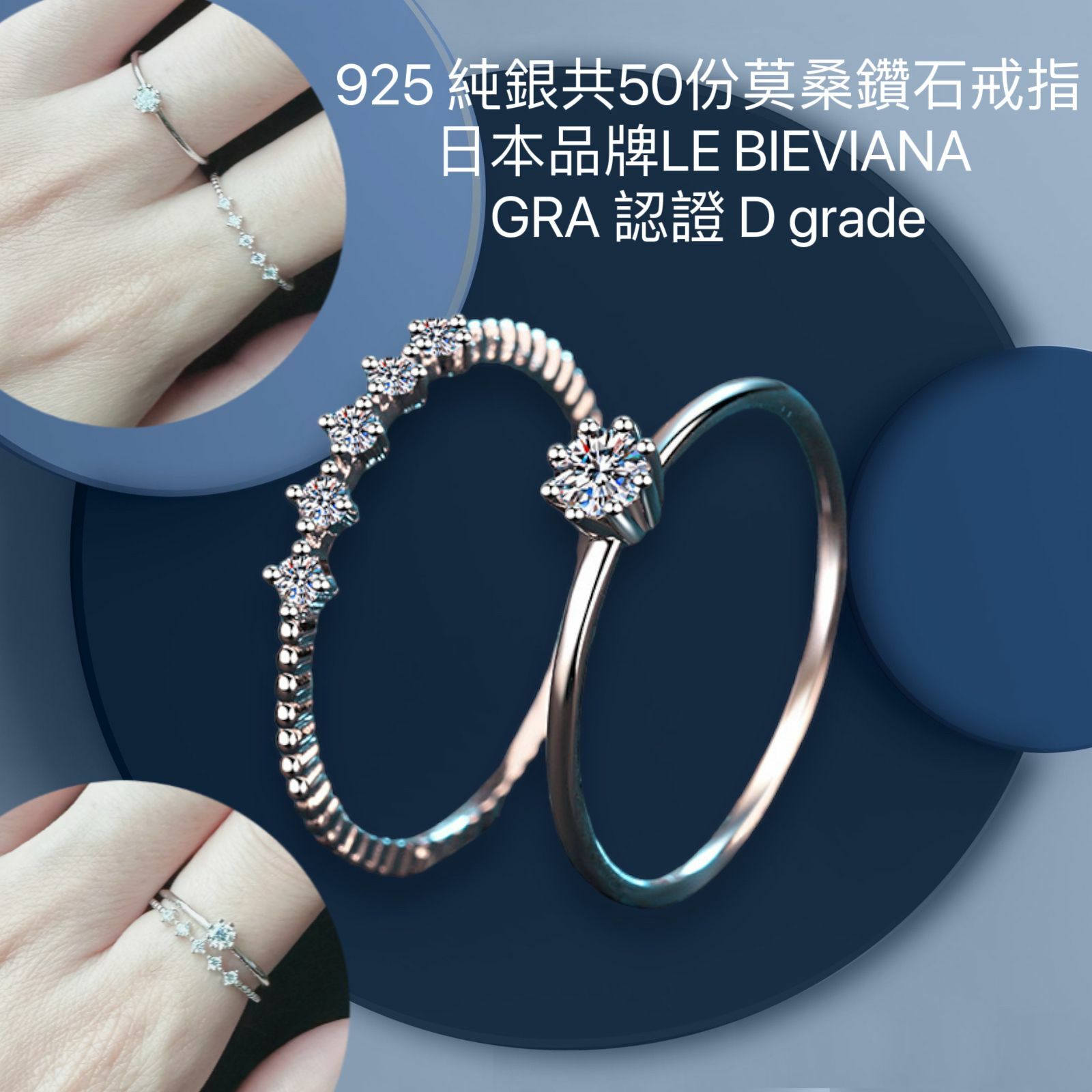A96 925 純銀共50份莫桑鑽石戒指🔸日本品牌LE BIEVIANA GRA 認證 D grade (7-10日寄出)
