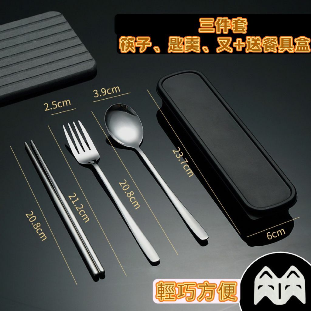 amazon熱賣 食用級別 不鏽鋼 食用餐具 三件套 送便攜餐具盒