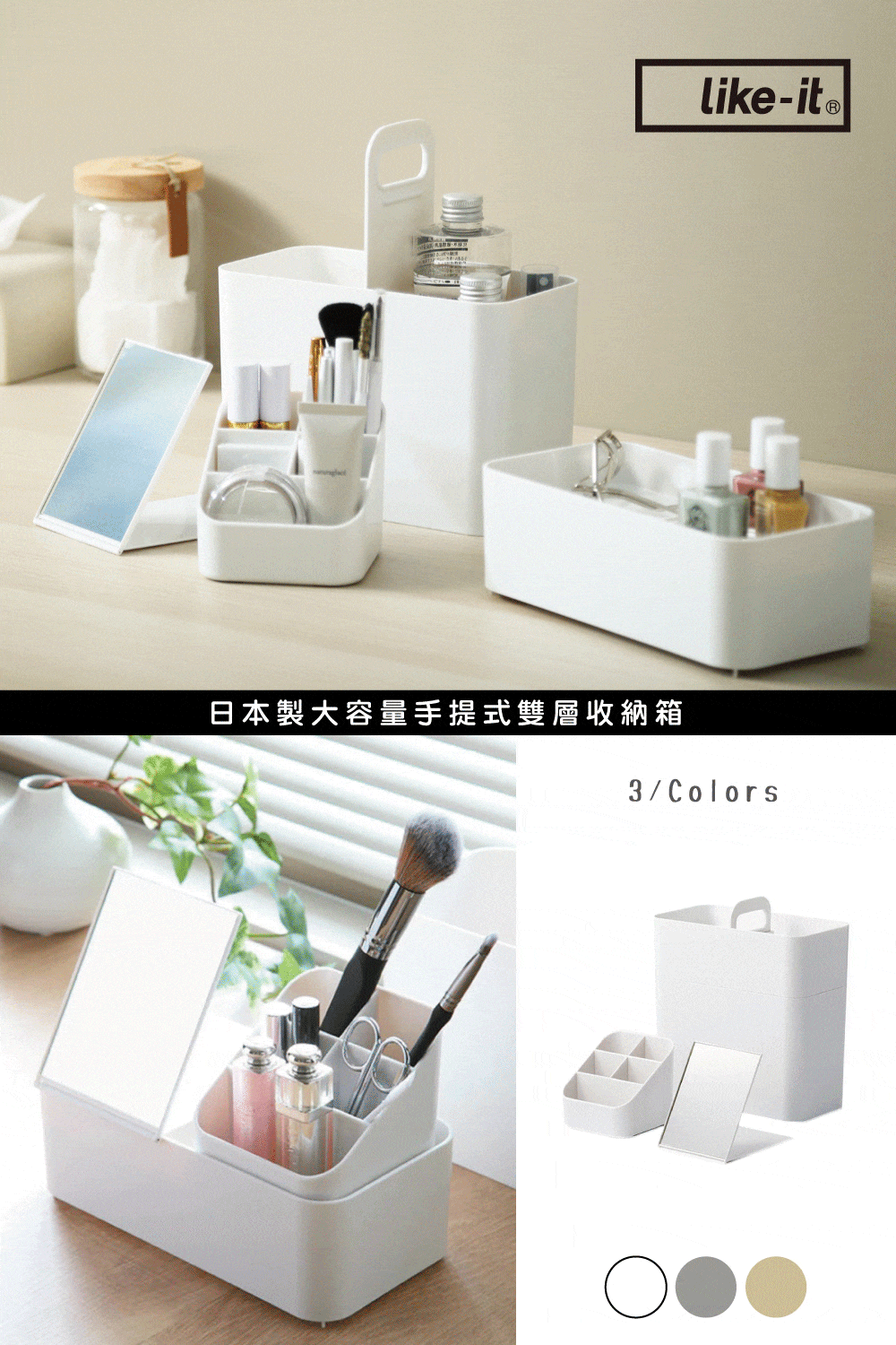 《like-it》日本製大容量手提式雙層收納箱