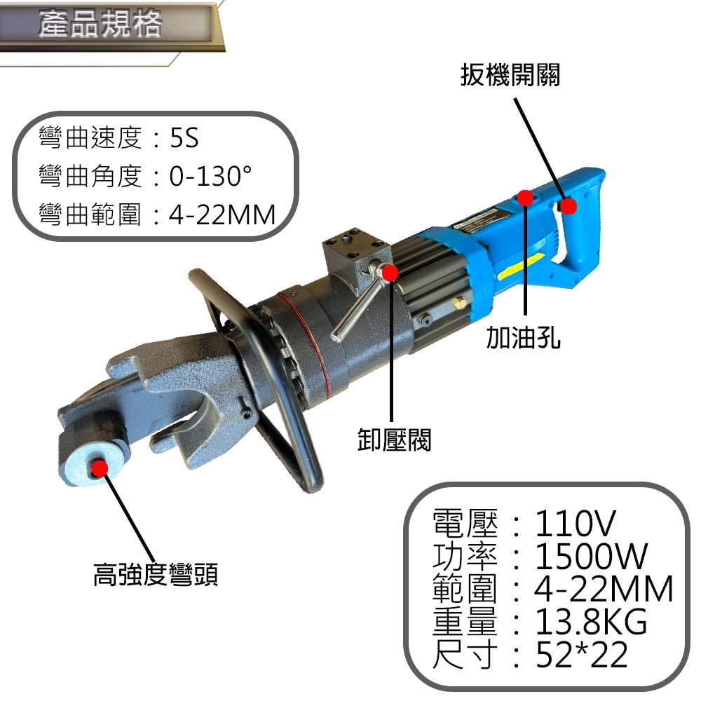 附發票｜NRB-22｜電動鋼筋彎曲機 鋼筋折彎機 鋼筋調直機 液壓彎曲機 油壓彎曲機