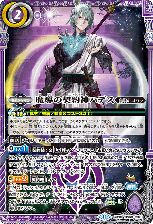 2025人気の BS68-CX01 CX 魔導の契約神ハデス バトルスピリッツ