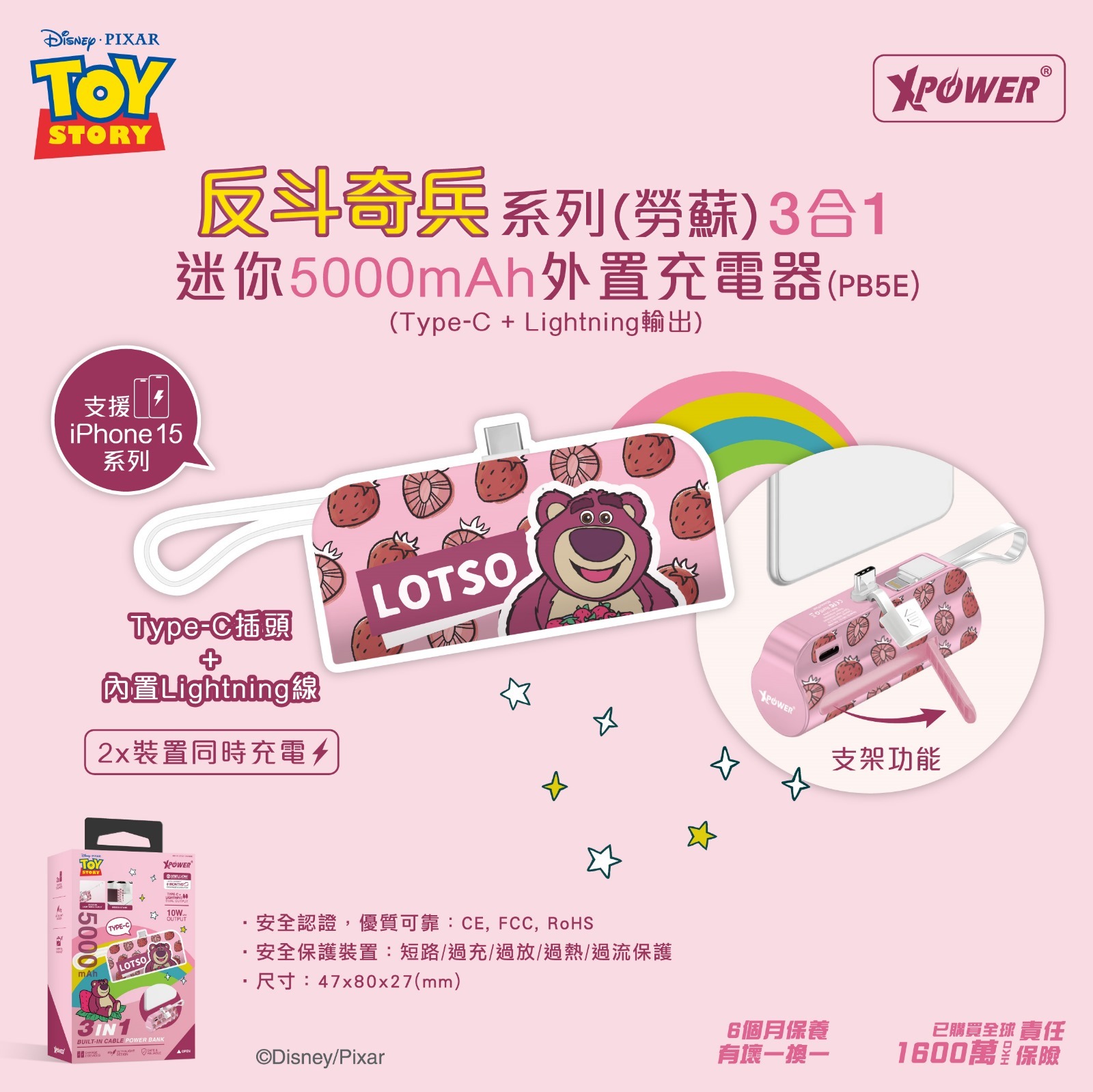 反斗奇兵勞蘇系列3合1迷你5000mAh外置充電器(PB5E)
